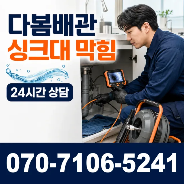 영천시 완산동 화장실막힘 상담 이미지 1