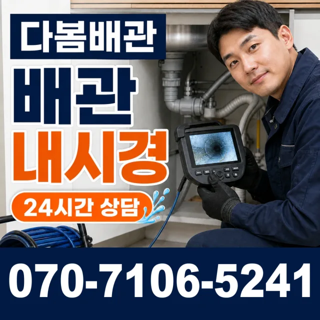 영천시 완산동 화장실막힘 상담 이미지 3