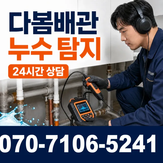 영천시 완산동 화장실막힘 상담 이미지 5