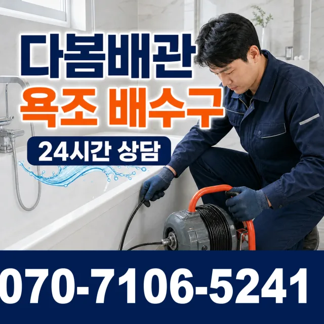 영천시 완산동 화장실막힘 상담 이미지 6