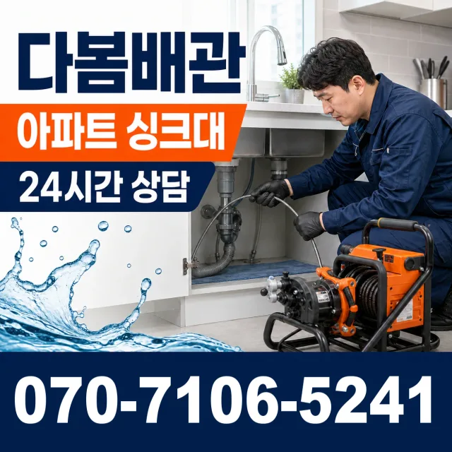 영천시 완산동 화장실막힘 상담 이미지 7