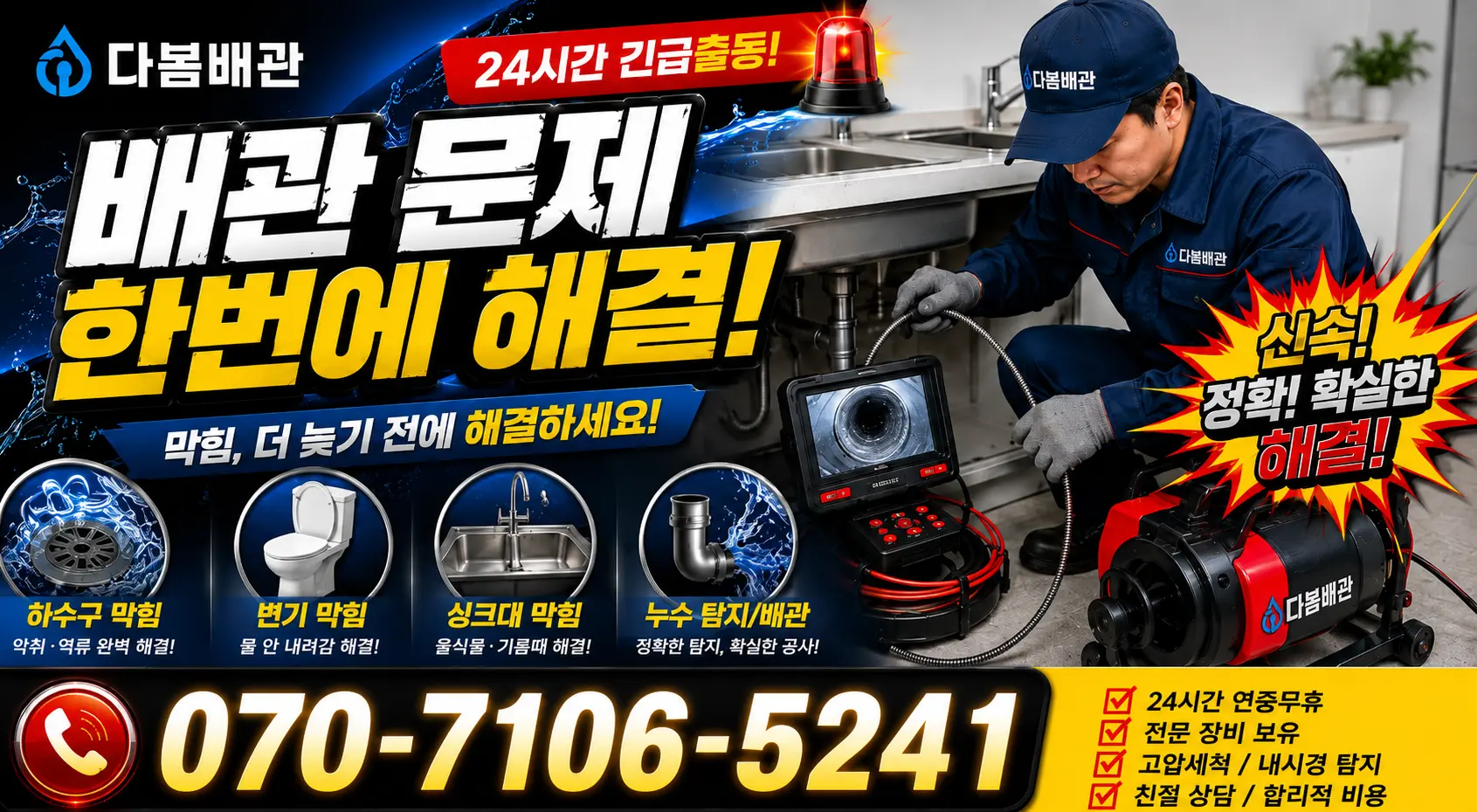 영천시 완산동 화장실막힘 24시간 긴급출동 상담 안내